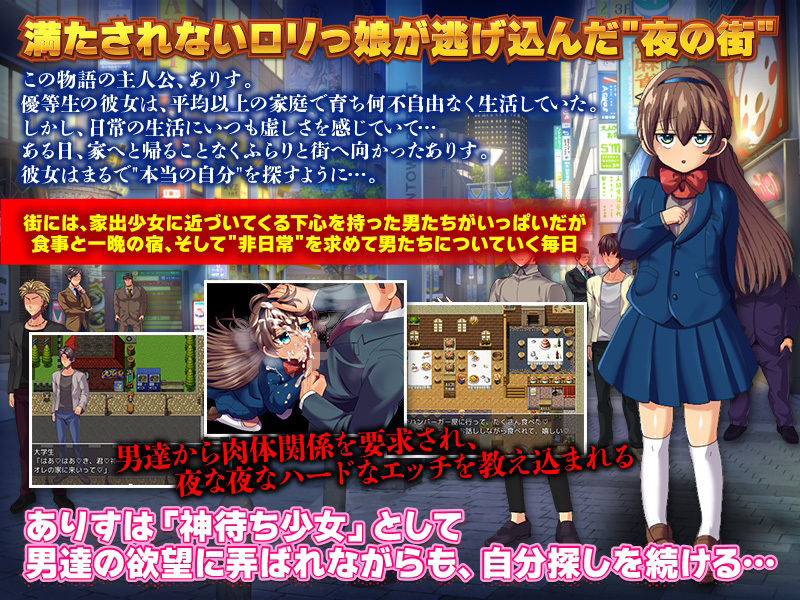 サンプル画像1:家出ロリ娘の早すぎる自分探しの旅(いわいじゅしい) [d_223661]