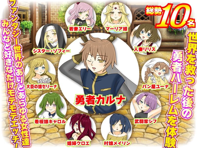 サンプル画像3:世界を救った後の勇者ハーレム(下学上達屋) [d_223662]