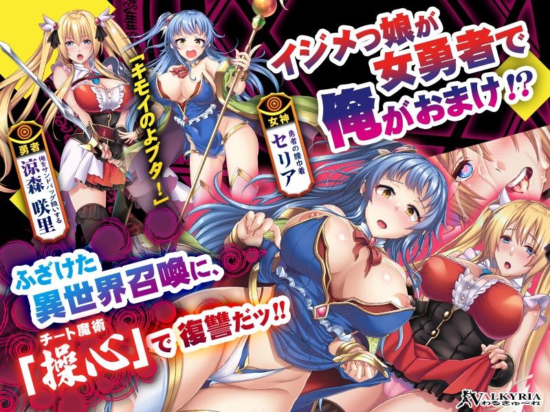 サンプル画像1:絶対命令 異世界操心パーティ！(わるきゅ〜れ) [d_223766]