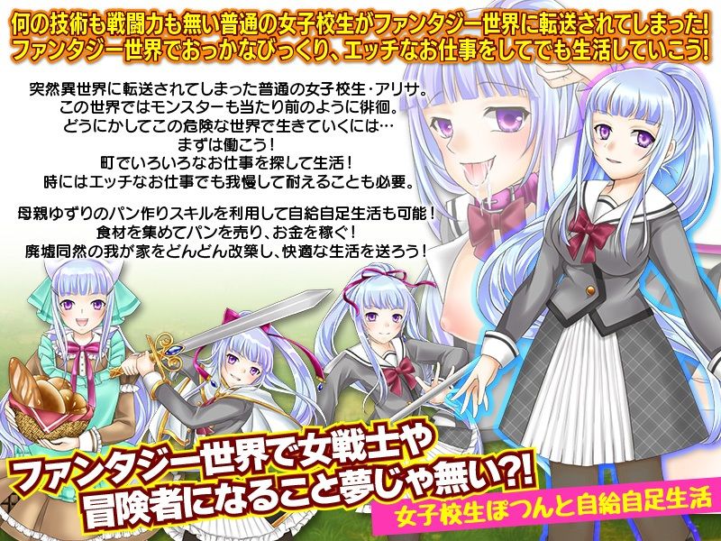 サンプル画像1:ファンタジー世界に転送されて女子校生がなんとか生活していくRPG(千年郷) [d_224223]