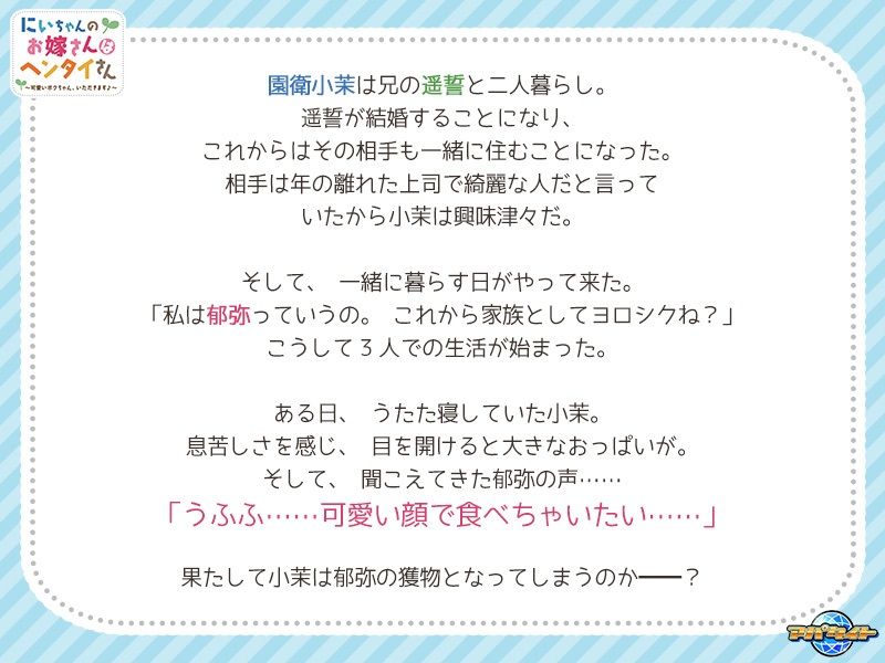 サンプル画像1:にいちゃんのお嫁さんはヘンタイさん〜可愛いボクちゃん、いただきます♪〜(アパタイト) [d_224755]