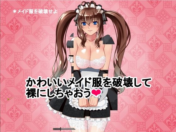 サンプル画像2:はっちゃけ鬼娘アカリちゃんコスチュームブレイク【メイド編】(P・ボックス) [d_225493]