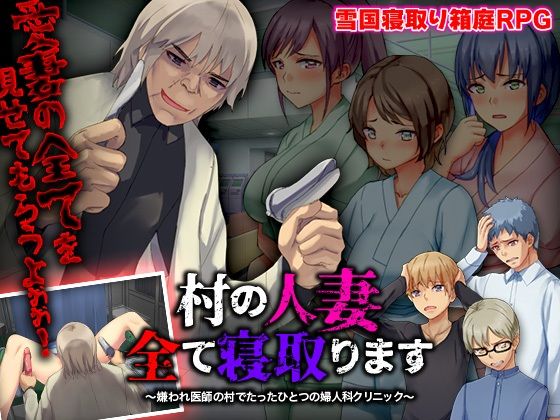 サンプル画像1:村の人妻全て寝取ります 〜嫌われ医師の村でたったひとつの婦人科クリニック〜(Are！) [d_225858]