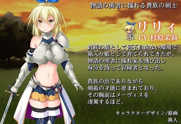 サンプル画像1:ダンジョンズレギオン DLC第4弾 追加苗床ヒロイン‘リリィ’(ルナソフト) [d_226400]