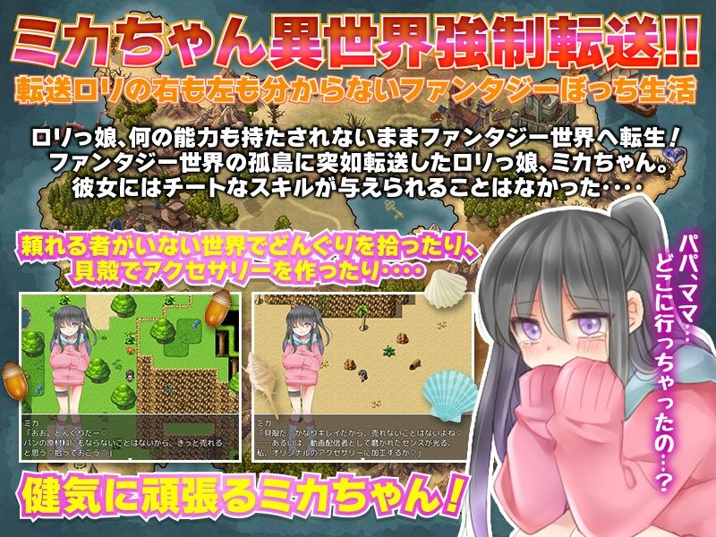 サンプル画像1:【悲報】隣の家のミカちゃんが独りぼっちで異世界に転送されちゃったってよ！(カツオ祭り) [d_226947]