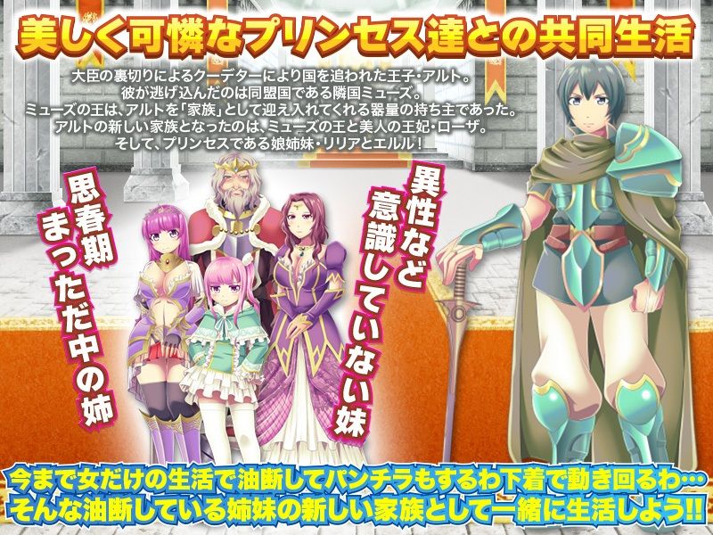 サンプル画像1:姫様！養子に来た新しい王子におパンツ見せまくりですぞ！(天粋球児) [d_227344]