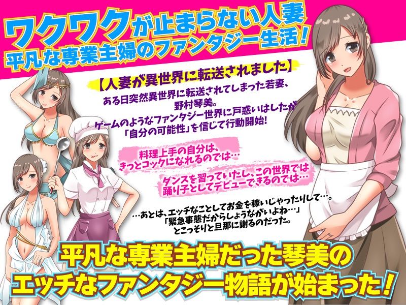 サンプル画像1:転送人妻はファンタジー世界で第二の人生を送るようです(視萌妻喜) [d_227351]