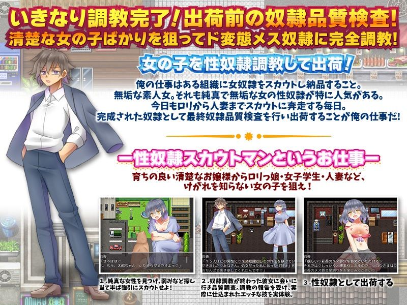 サンプル画像1:性奴●スカウトマン(MIZUO) [d_227353]