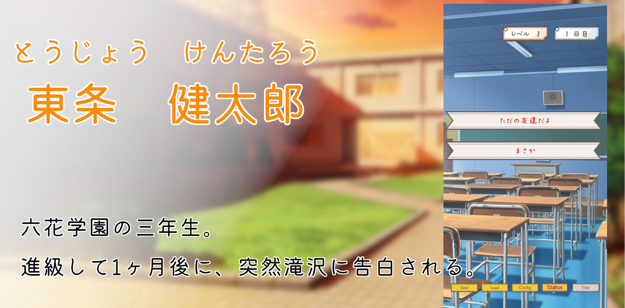 告白する女の子を好きになったら負け R18 〜恋愛フラグクラッシャー【apkファイル単体の販売です】