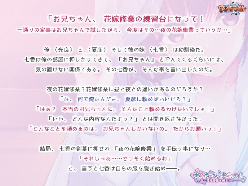 サンプル画像1:お兄ちゃん、手伝って！〜夜の花嫁修業を頼まれて…〜(アンモライト) [d_228004]