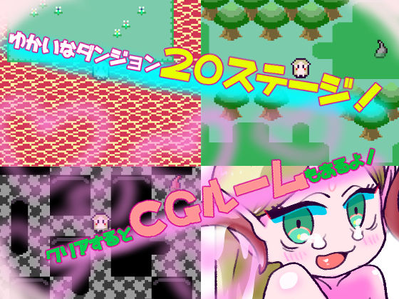 ち〇さなエルフと、エロしょくしゅのダンジョン