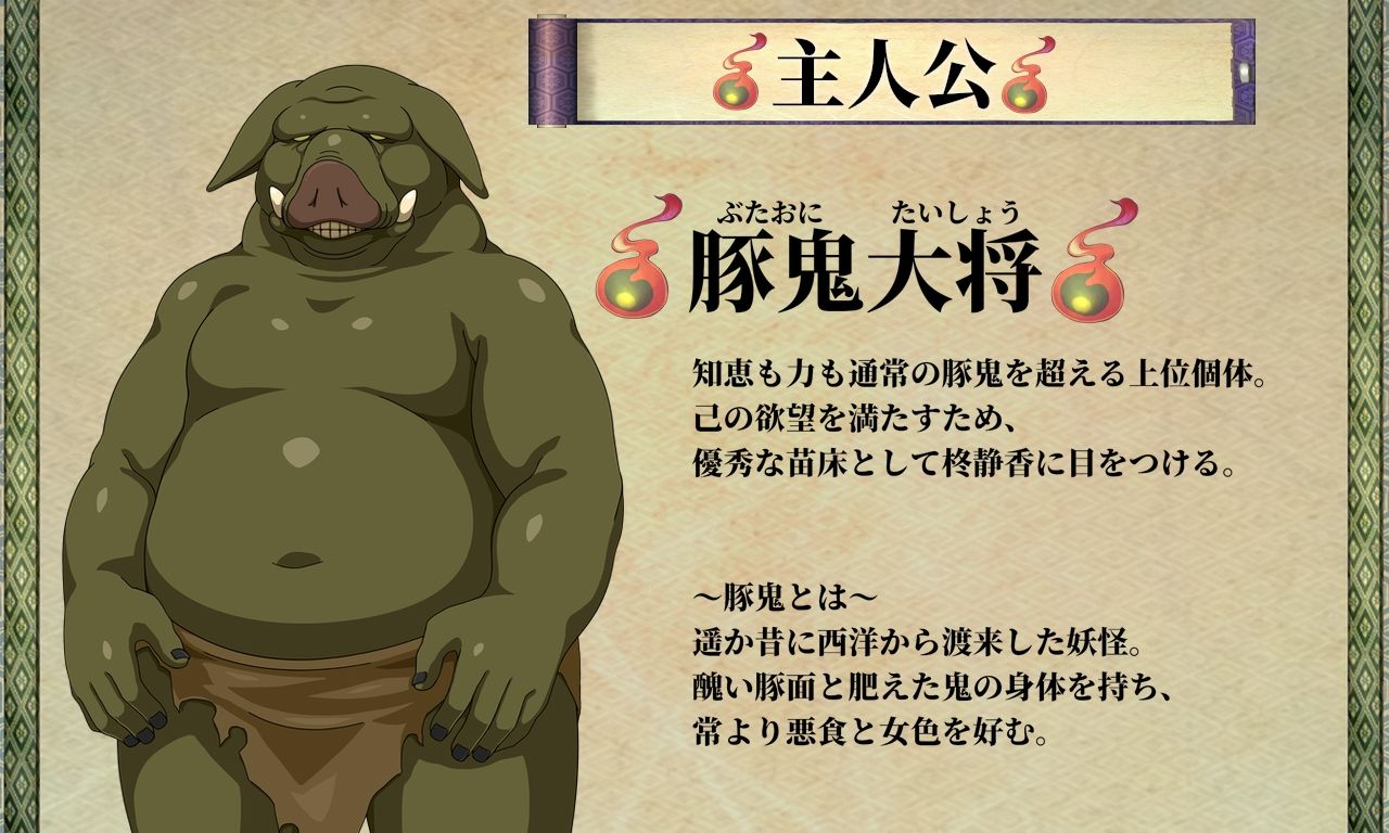 サンプル画像2:豚鬼と女侍(サークル1号) [d_228604]