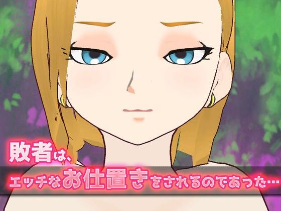 サンプル画像2:【ゲーム版】人造○間18○、まさかのモブ地球人に敗北レ●プ！？(同人美少女ゲーム) [d_228720]