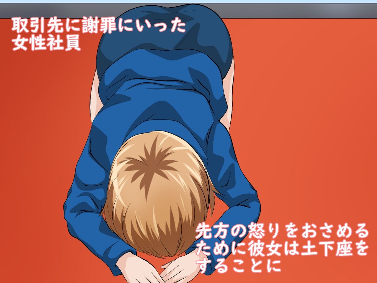 サンプル画像1:アニメ制作会社 女性社員 土下座(ちくわ会) [d_228890]