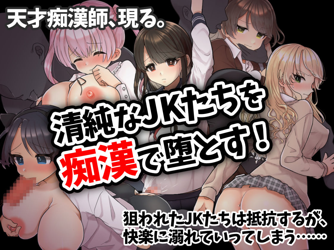 サンプル画像1:痴◯電車〜清純J◯は潮吹きが止められない〜(おしおソフト) [d_228924]