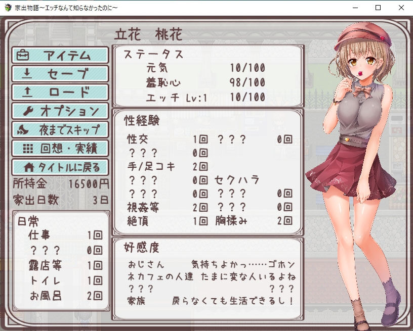 サンプル画像2:家出物語〜エッチな事なんて知らなかったのに〜(変態＋tick) [d_229337]