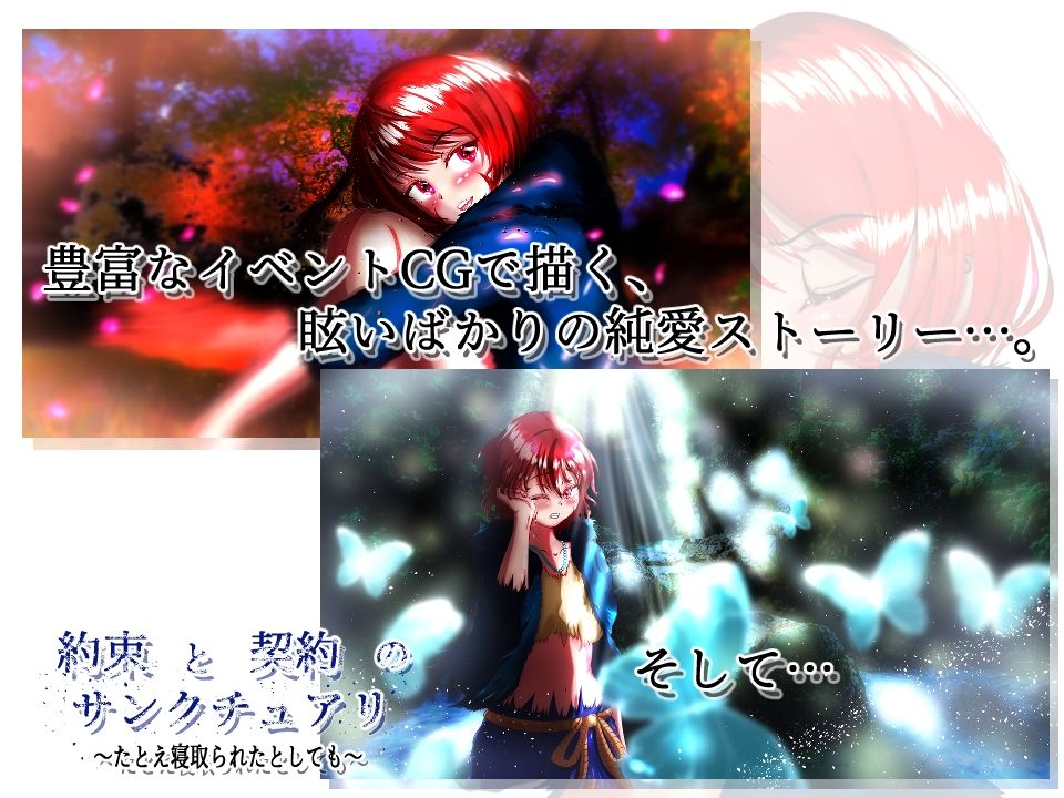 サンプル画像1:約束と契約のサンクチュアリ〜たとえ寝取られたとしても〜(8×40) [d_229421]