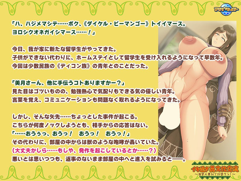 サンプル画像1:イキ過ぎ異文化交流〜清楚人妻NTR堕ちっ！〜(アパタイト) [d_229527]