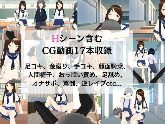 サンプル画像1:M向けノベルゲーム -JK様の奴●になる青春-(マゾゲー団) [d_229692]