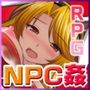 NPC姦〜俺と30人のNPCの女達〜