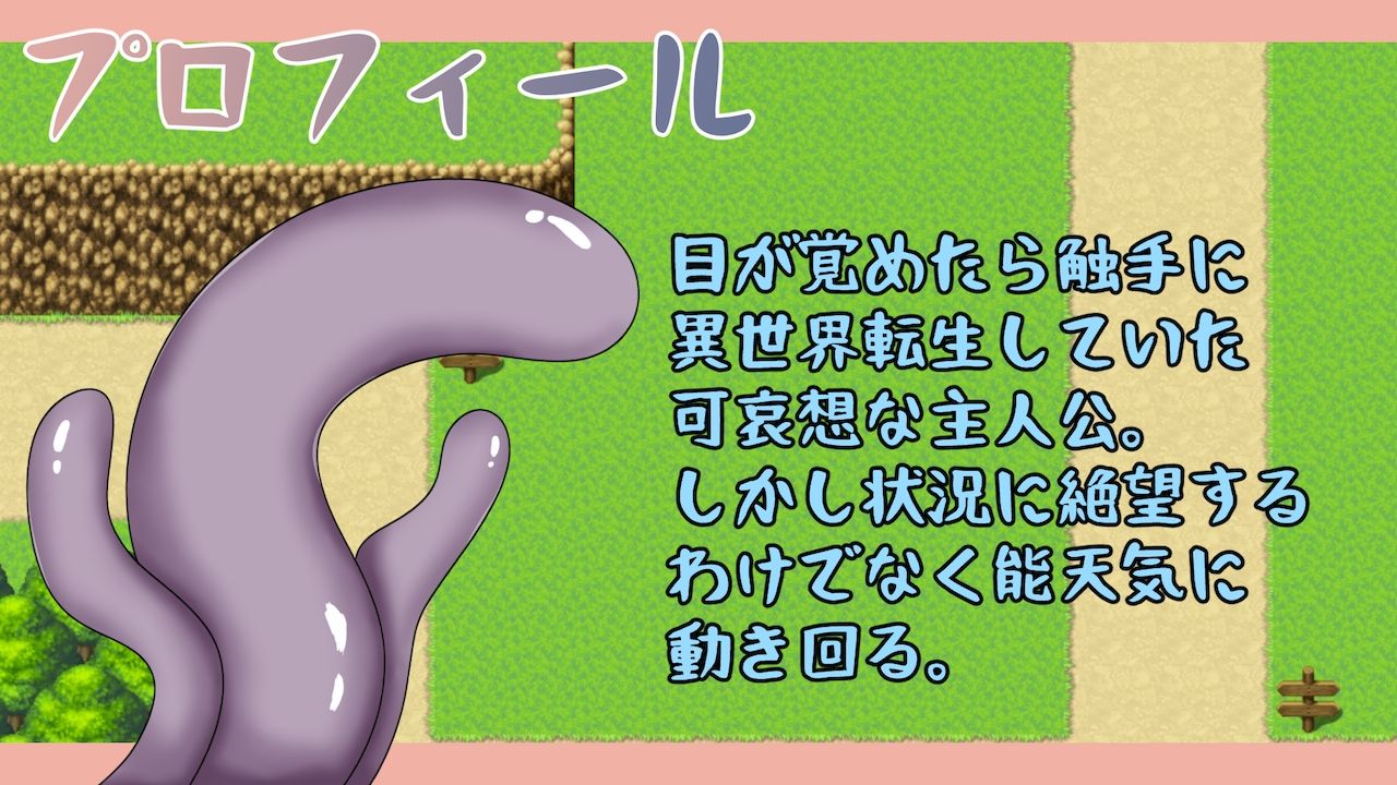 サンプル画像1:転生したら触手だった件 Episode1(ラッキーセブン) [d_230392]