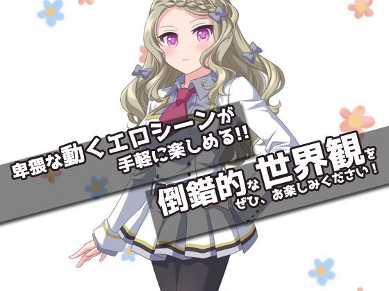 サンプル画像4:性転換｜超絶美人お嬢様と入れ替わったら元お嬢様に逆●●プされた、俺！〜オナニー用ミニゲーム(同人美少女ゲーム) [d_230484]