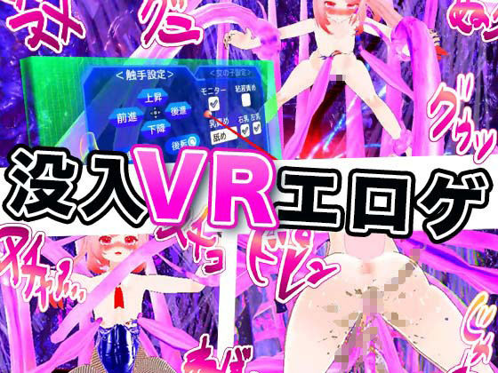 サンプル画像2:触手エッチVR(ラビット) [d_230685]