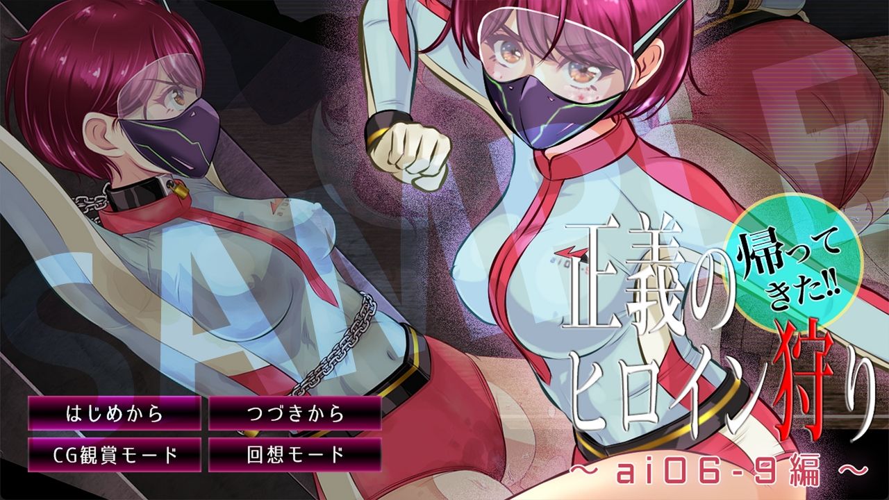 サンプル画像1:帰ってきた正義のヒロイン狩り 〜ai06-9編〜(BLACK★BASE) [d_230844]