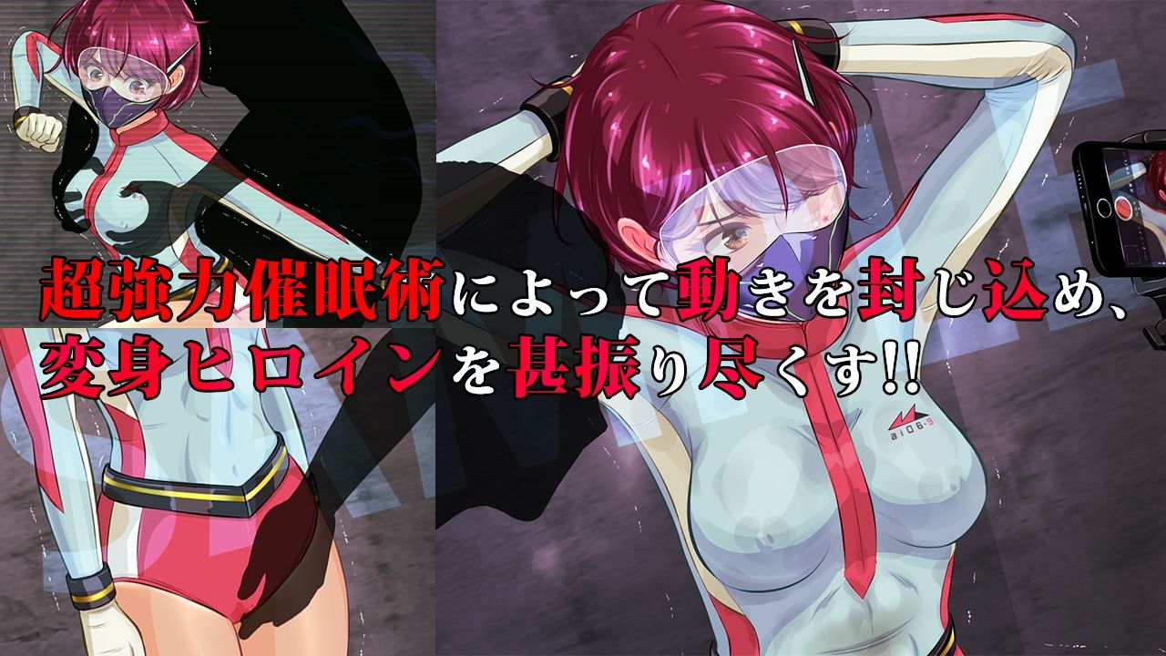 サンプル画像4:帰ってきた正義のヒロイン狩り 〜ai06-9編〜(BLACK★BASE) [d_230844]