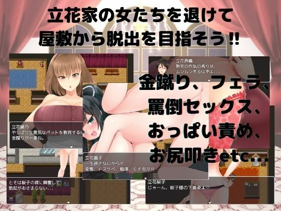 サンプル画像2:M向けエロRPG -お屋敷からの脱出-(マゾゲー団) [d_231389]