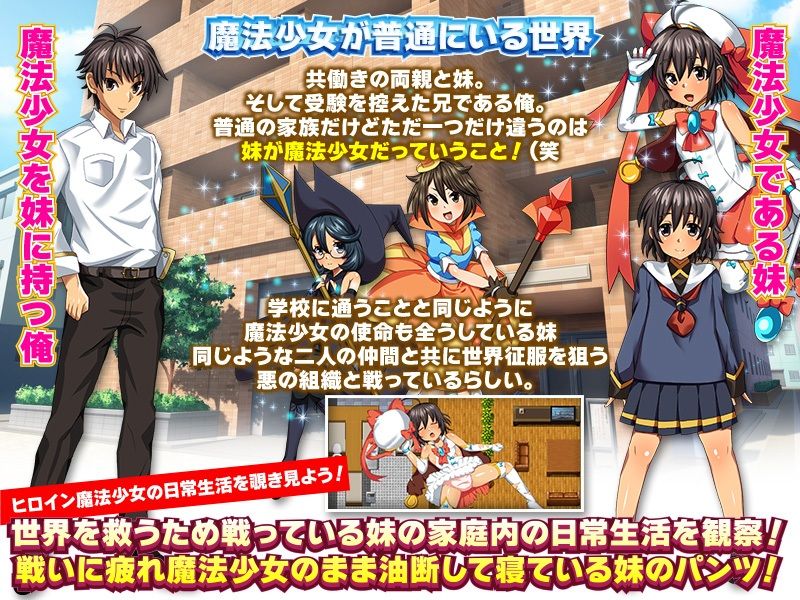 サンプル画像1:妹は魔法少女(いわいじゅしい) [d_231455]