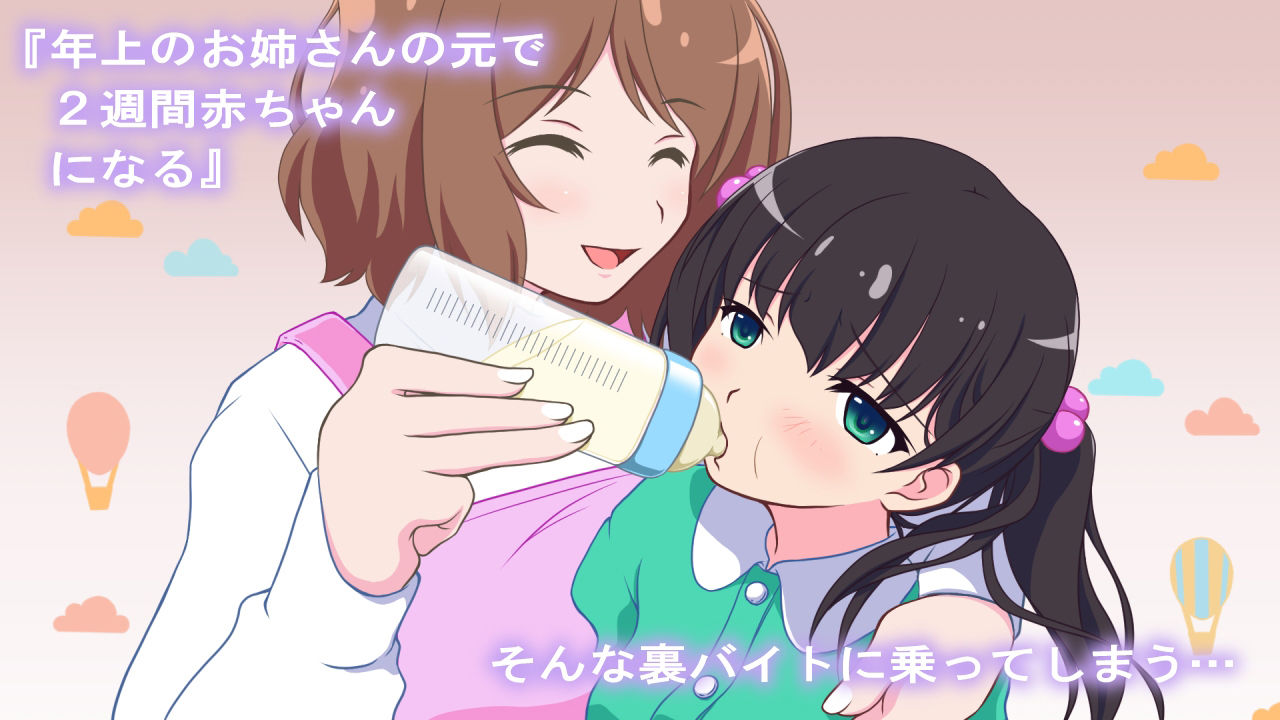 サンプル画像2:ママって呼んでもいいのかな？ 〜私が赤ちゃんになるまで〜(くみたてツノリュー) [d_232091]