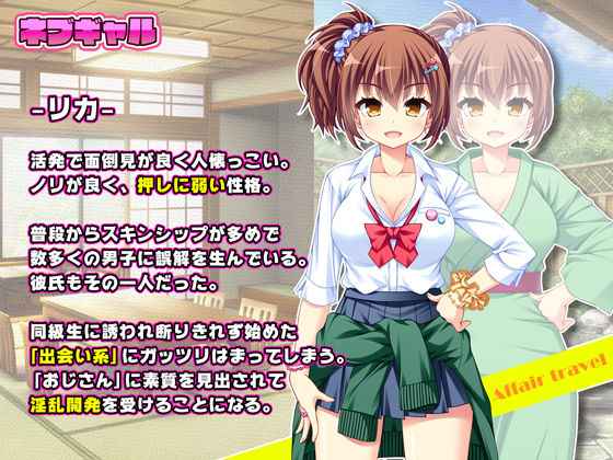 サンプル画像1:ネブギャル 〜JKギャルを舐り尽くして彼氏バレ「おじさん以外もういらねーから」〜(ほわいとたおる) [d_232108]