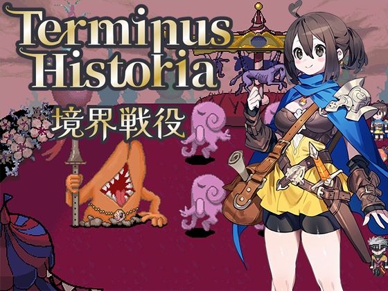 Terminus Historia｜境界戦役【R18版】