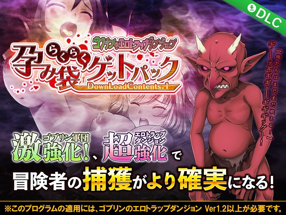 サンプル画像1:ゴブリンのエロトラップダンジョン 孕み袋らくらくゲットパック DLC1(緑の帝国) [d_232682]