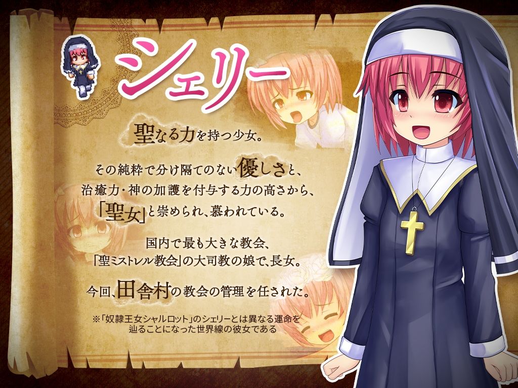 聖少女シェリーと寝取られの村 画像6