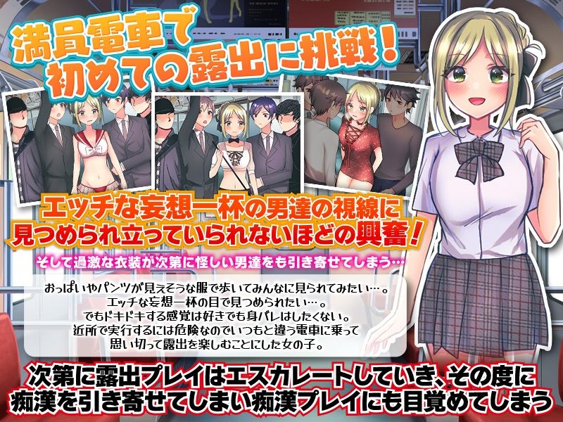 サンプル画像1:さくっと遊べる露出電車で痴●待ち(BABYLON) [d_233224]