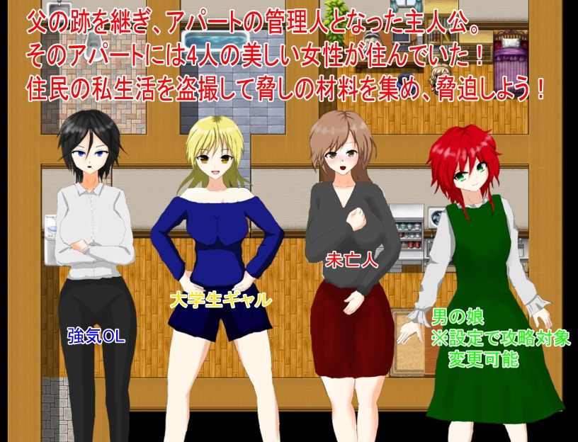 サンプル画像1:アパートの管理人〜住民はみんな俺のペット〜(月見酒) [d_233229]