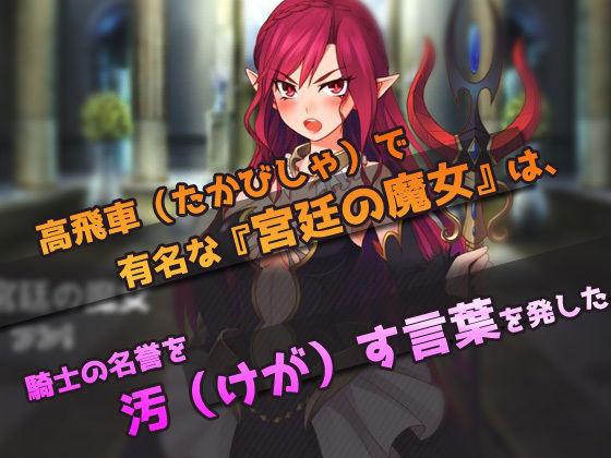 サンプル画像1:【Android版】気が強い魔女を敗北レ●プする！〜オナニー用ミニゲーム(同人美少女ゲーム) [d_233370]