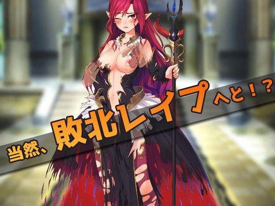 サンプル画像2:【Android版】気が強い魔女を敗北レ●プする！〜オナニー用ミニゲーム(同人美少女ゲーム) [d_233370]