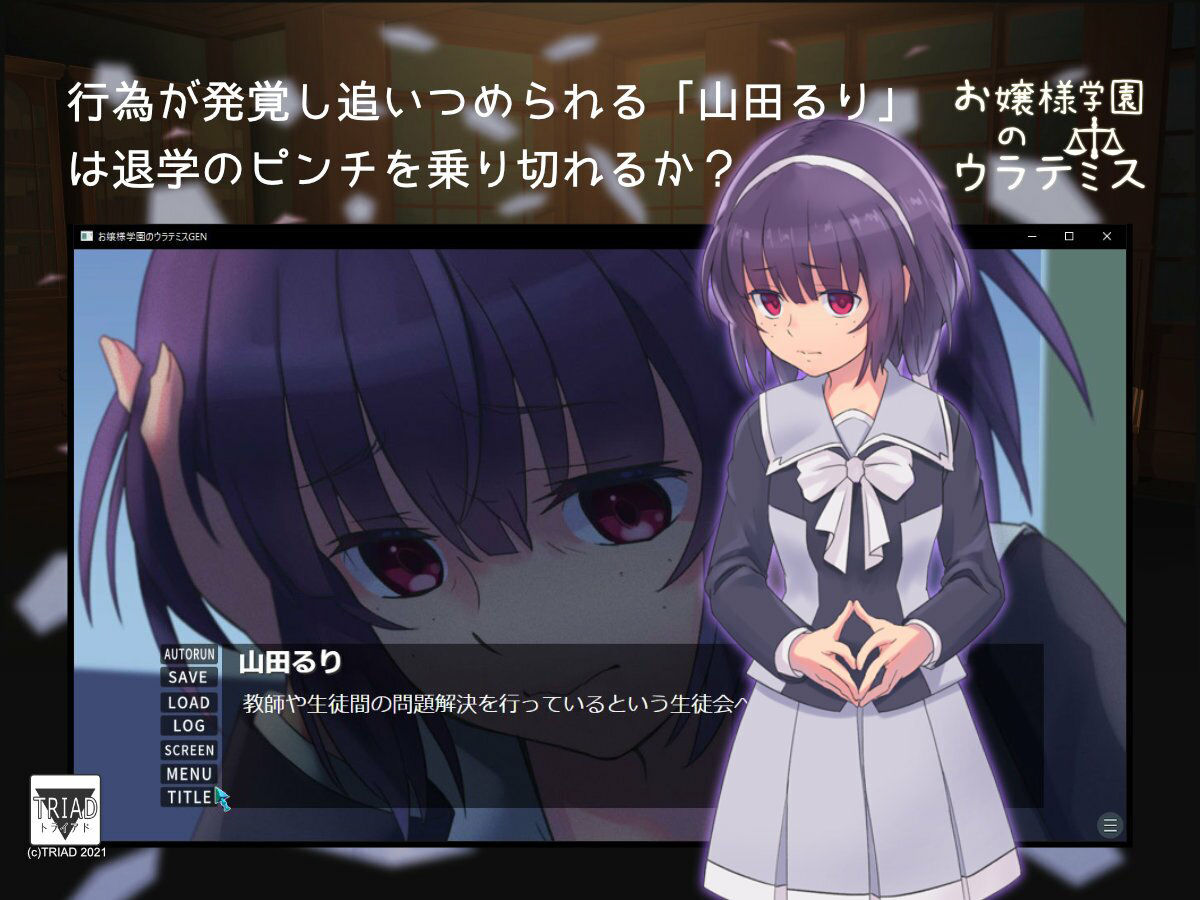 サンプル画像3:お嬢様学園のウラテミス(トライアド) [d_233393]