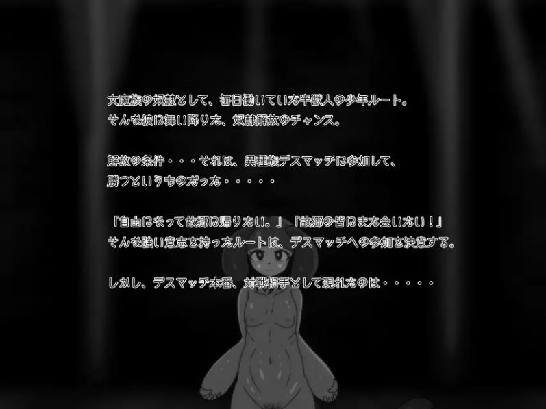 サンプル画像1:異種族デスマッチ(ドMラボ) [d_233446]