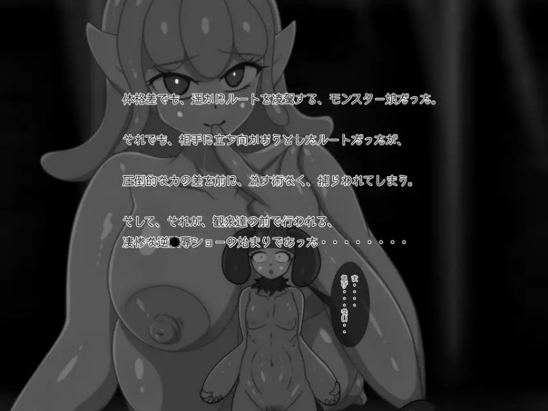 サンプル画像2:異種族デスマッチ(ドMラボ) [d_233446]