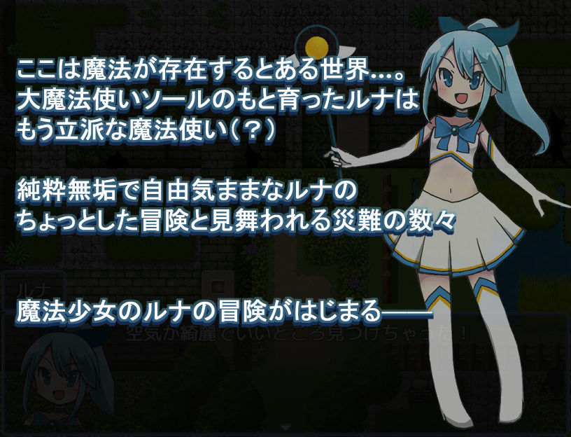 サンプル画像2:魔法少女ルナの災難(なますて工房) [d_233496]