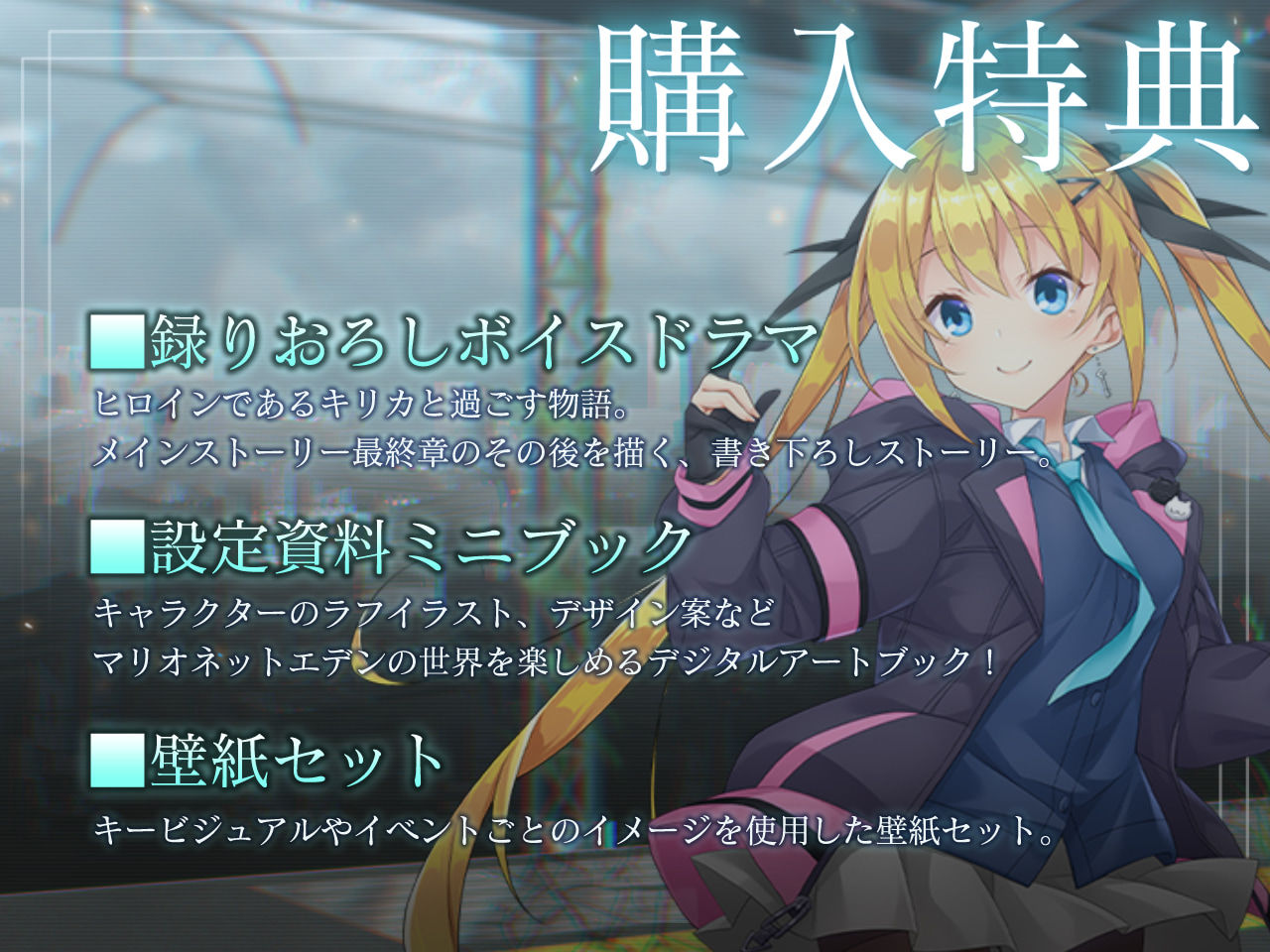 サンプル画像4:マリオネットエデン -メモリーズ-(まどれぇぬかんぱにぃ) [d_233899]