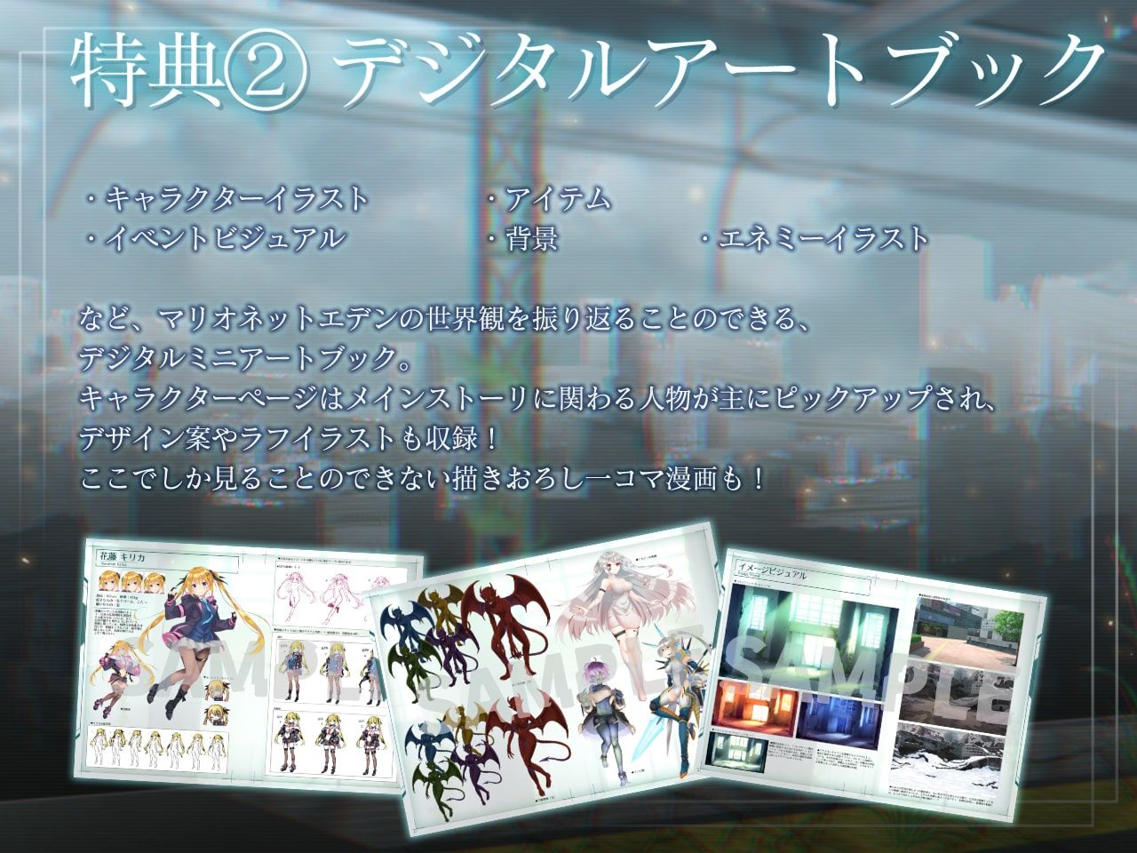 サンプル画像6:マリオネットエデン -メモリーズ-(まどれぇぬかんぱにぃ) [d_233899]