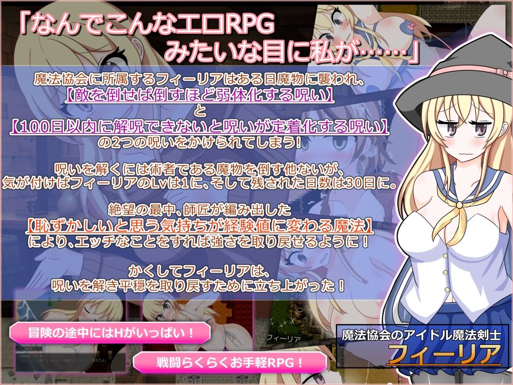 サンプル画像1:アイドル魔法剣士フィーリア -羞恥まみれな転落人生-(みるきーうぇい) [d_233958]