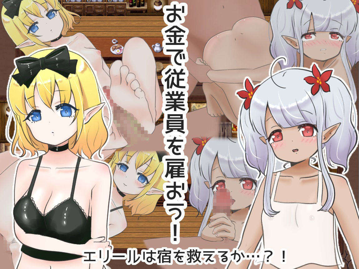 エルフ村の宿屋は今日も大忙し!?の画像10