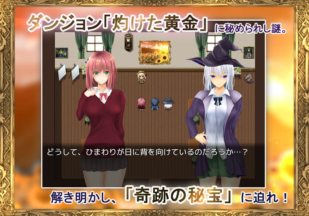迷宮学園 魔女先輩と旅するひまわり