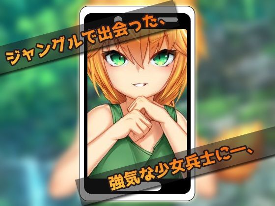 サンプル画像2:【アプリ2本セット！！】敗北レ●プ｜少女兵士＆魔女＋おまけ付き！！(同人美少女ゲーム) [d_234375]